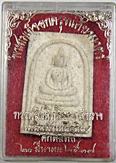 ๒๐ พระสมเด็จอกครุฑเศียรบาตร หนังสือศักดิ์สิทธิ์สร้าง