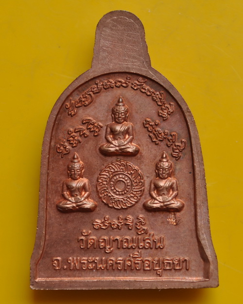 เหรียญระฆังเนื้อทองแดง หลวงปู่ชื้น วัดญาณเสน 