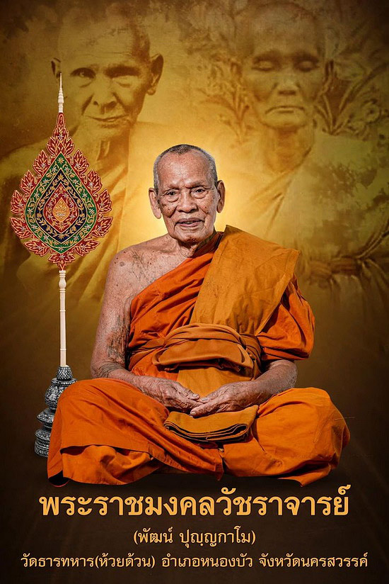 ไม้แกะรูปเหมือน หลวงพ่อพัฒน์ วัดห้วยด้วน จ.นครสวรรค์ 