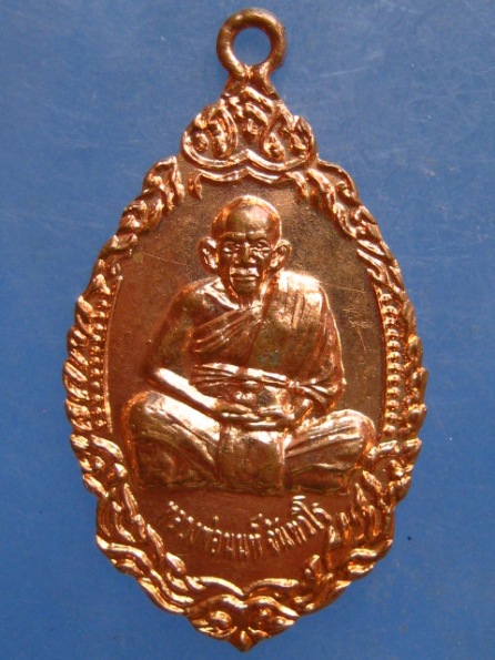 เหรียญหลวงพ่อนนท์ วัดเขาพรานธูป ประจวบฯ