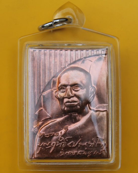 เหรียญหลวงปู่บุญฤทธิ์ ปัณฑิโต 