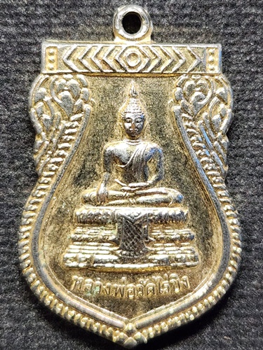 วัดไร่ขิง นครปฐม เหรียญหลวงพ่อวัดไร่ขิง ปี 2549