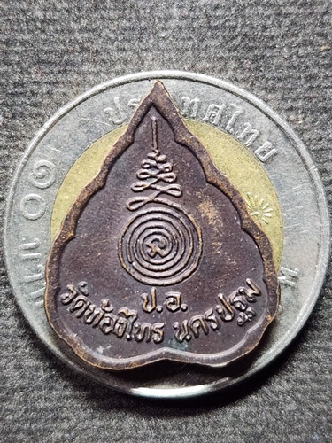 วัดท้องไทร จ.นครปฐม เหรียญใบพอ หลวงพ่ออั๊บ 