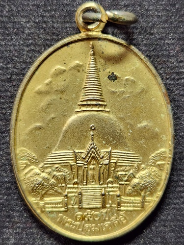 วัดพระปฐมเจดีย์ นครปฐม เหรียญพระปฐมเจดีย์ที่ระลึก 150 ปี งานนมัสการพระปฐมเจดีย์ ปี 2546