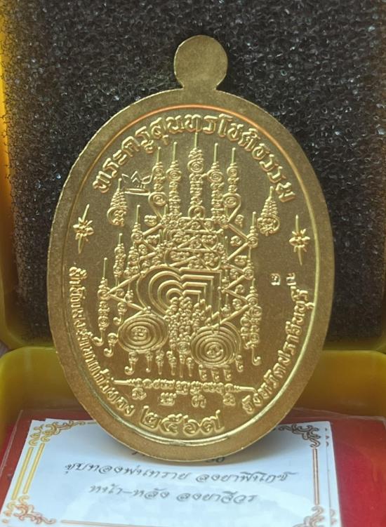 หลวงปู่บุญมา โชติธัมโม วัดเขาแก้วทอง ปราจีนบุรี รุ่นเจรญสุข หมวกอุ่น ใส่แว่น สวยมาก