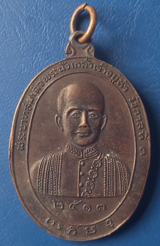 เหรียญพระครูสาธรพัฒนกิจ วัดเสด็จ ปทุมธานี หลัง ร.3 ปี2513