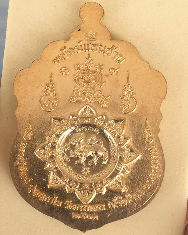 หลวงพ่อพัฒน์ ปุญฺญกาโม วัดห้วยด้วน จ.นครสวรรค์ รุ่น พยัคฆ์แสนล้าน