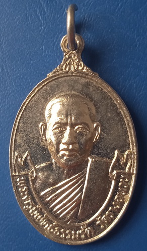 เหรียญหลวงพ่อเกลื่อน วัดรางฉนวน ฉลองพัดยศ ปี2521