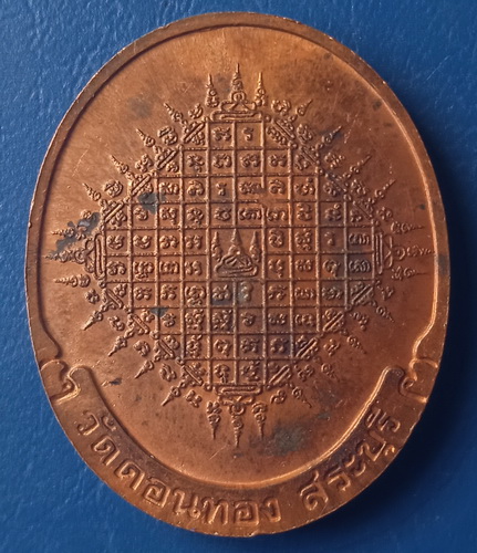 เหรียญหลวงพ่อเฮ็น วัดดอนทอง สระบุรี เงินดี มีสุข