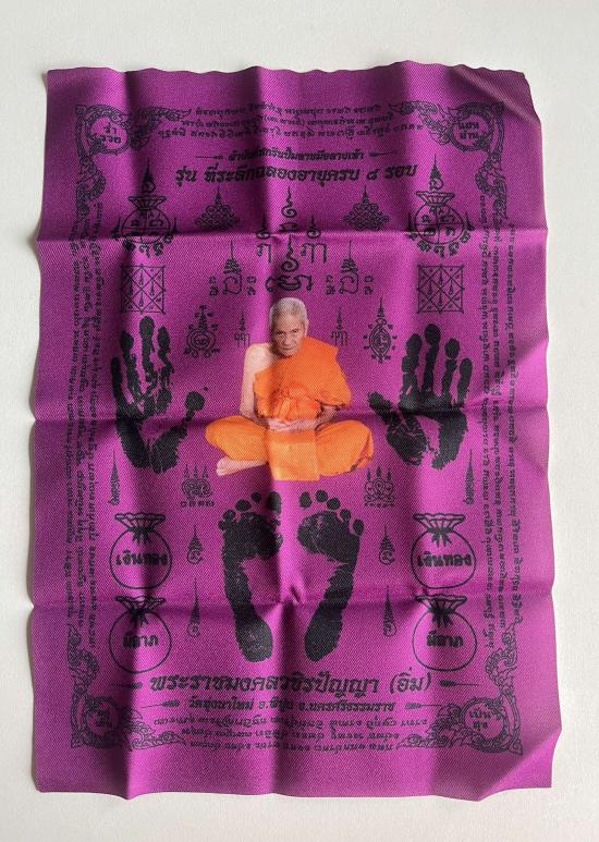 หลวงปู่อิ่ม วัดทุ่งนาใหม่ จ.นครศรีธรรมราช หลวงปู่อิ่ม หลวงพ่ออิ่ม ผ้ายันต์รอยมือรอยเท้า ขนาดประมาณ 2