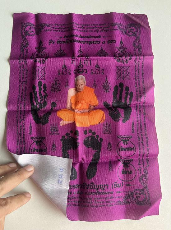 หลวงปู่อิ่ม วัดทุ่งนาใหม่ จ.นครศรีธรรมราช หลวงปู่อิ่ม หลวงพ่ออิ่ม ผ้ายันต์รอยมือรอยเท้า ขนาดประมาณ 2