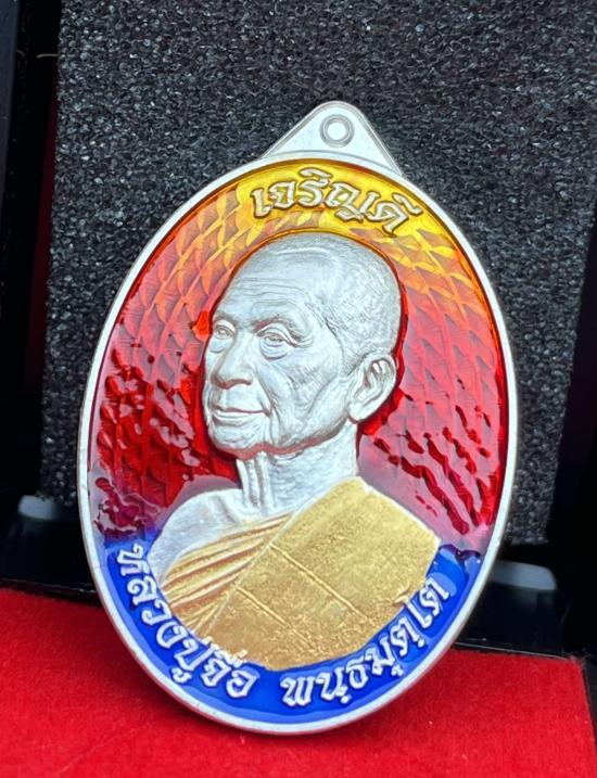 หลวงปู่จื่อ วัดเขาตาเงาะอุดมพร จ.ชัยภูมิ หลวงปู่จือ รุ่น เจริญดี