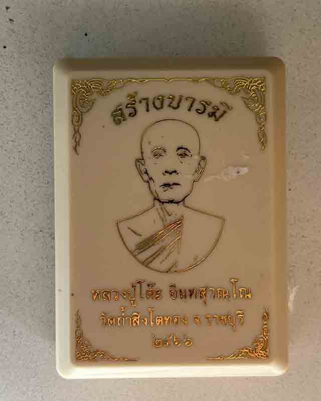 หลวงปู่โต๊ะ วัดประดู่ฉิมพลี ออกวัดถ้ำสิงโตทอง หลวงปู่โต๊ะ วัดถ้ำสิงโตทอง ราชบุรี ห่วงเชื่อมเงิน