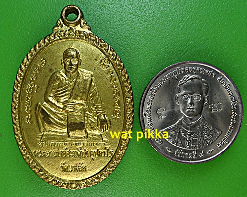 เหรียญพระอาจารย์สมเพ็ชร วัดบางจักร อ่างทอง .4937.*