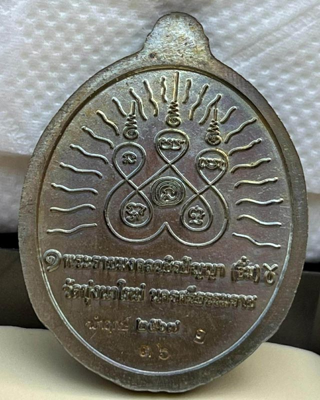 เหรียญหลวงปู่ทวด เปิดโลก หลวงปู่อิ่ม ปญฺญาวฺโธ วัดทุ่งนาใหม่ จ.นครศรีธรรมราช 