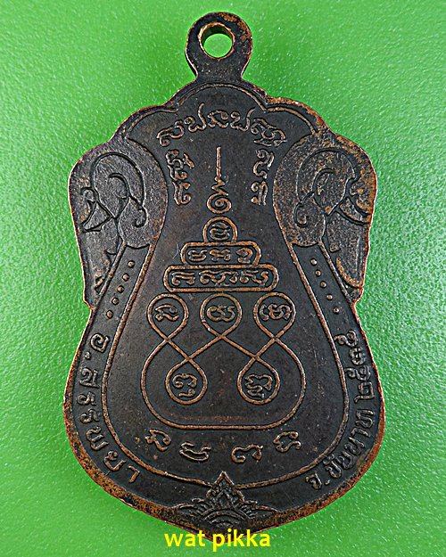 เหรียญเสมาหลวงพ่อเล็ก วัดบ้านหนอง ชัยนาท .4983.*