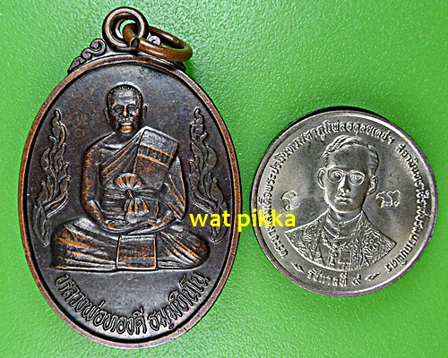 เหรียญหลวงพ่อทองดี วัดสว่างสามัคคี นครราชสีมา .4996.*