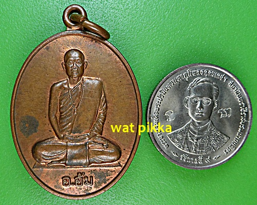 เหรียญรุ่นแรกพระอาจารย์อ้น ที่พักสงฆ์ทุ่งศรีสุข ยโสธร .4997.*