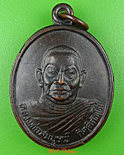 เหรียญหลวงพ่อสมบูรณ์ วัดคลองพัฒนา สระแก้ว .5057.*