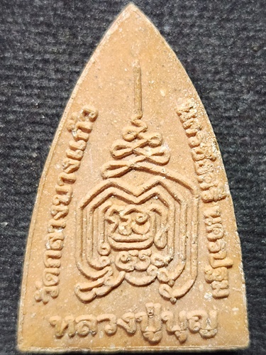 วัดกลางบางแก้ว จ.นครปฐม พระผงรูปเหมือนหลวงปู่บุญ งานปิดทองฝังลูกนิมิต 2552 หลวงปู่เจือ เสก