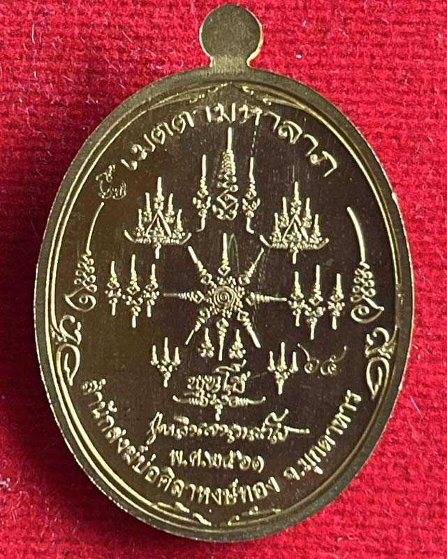 เหรียญเมตตามหาลาภ หลวงปู่หลิน จันทสาโร สำนักสงฆ์บ่อศิลาหงษ์ทอง มุกดาหาร 