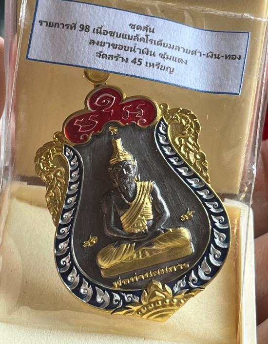 เหรียญบรมครูปู่ฤาษี (องค์พ่อท่านสมภาร) หลวงพ่อประสูติ ปิยธัมโม วัดในเตา จ.ตรัง