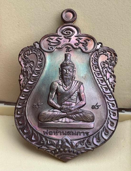 เหรียญบรมครูปู่ฤาษี (องค์พ่อท่านสมภาร) หลวงพ่อประสูติ ปิยธัมโม วัดในเตา จ.ตรัง