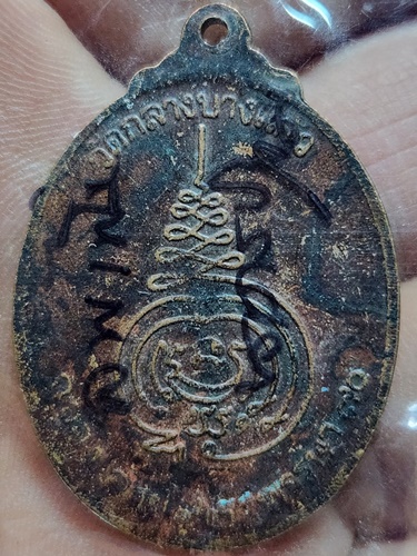 วัดกลางบางแก้ว นครปฐม เหรียญสมัคร หลวงปู่เพิ่ม  ปี ๒๐ 