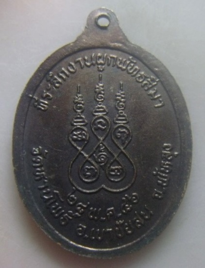 **เบา​ๆ​**เหรียญหลวงพ่อคล้าย วัดหานโพธิ์ อ.เขาชัยสน จ.พัทลุง ปี ๒๕๔๖**หลังยันต์ห้า สวยๆ