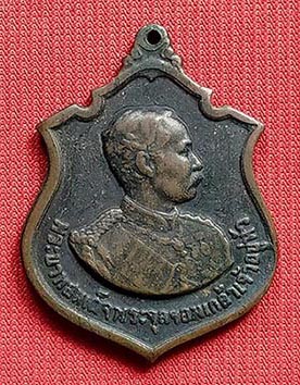 เหรียญ ร.5 ครบรอบ100ปี วันเถลิงถวัลยราชสมบัติ ปี2511 หลวงปู่ทิม วัดละหารไร่ ปลุกเสก