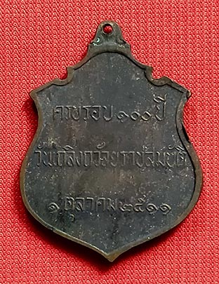 เหรียญ ร.5 ครบรอบ100ปี วันเถลิงถวัลยราชสมบัติ ปี2511 หลวงปู่ทิม วัดละหารไร่ ปลุกเสก