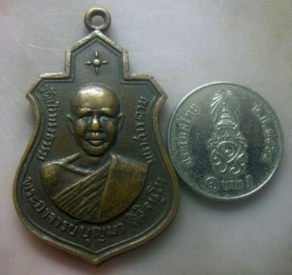 **เบาๆ**เหรียญรุ่น ๑ พระอาจารย์บุญมา สิริจันโท วัดป่าทรงธรรม จ.มหาสารคาม ปี ๒๕๑๗**หลังยันต์ สวยๆ