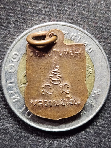 วัดดอนยายหอม จ.นครปฐม เหรียญ พิมพ์เสมา(เล็ก) หลวงพ่อเงิน  ปี 2512 มีเม็ดตา