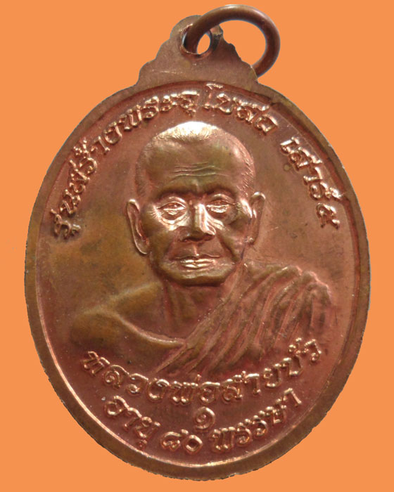 เหรียญพระนเรศวรมหาราช รุ่นชนะศึก หลวงพ่อสายบัว