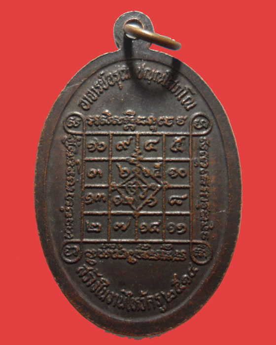 เหรียญหลวงพ่อเข็ม เขมวรรณโณหลังอาจารย์อรุณ ปัณณโสภโณ ปี๒๕๑๔
