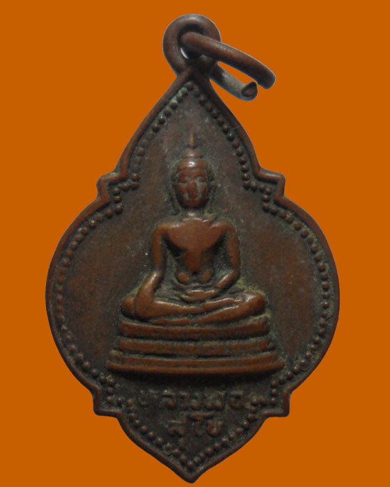 *** จ.พิจิตร *** เหรียญหลวงพ่อสุโข ที่ระลึกผูกพัทธสีมา วัดบึงนาราง