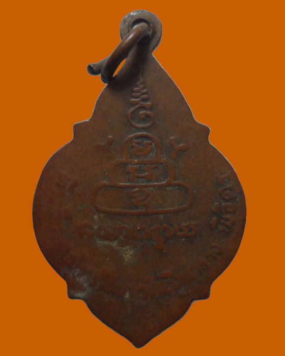 *** จ.พิจิตร *** เหรียญหลวงพ่อสุโข ที่ระลึกผูกพัทธสีมา วัดบึงนาราง