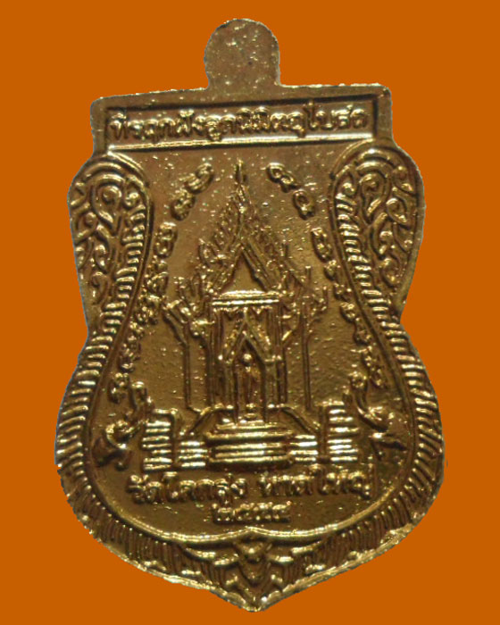 *** จ.สงขลา *** เหรียญเสมาหลวงพ่อทวด พ่อท่านพลัด ภัทริโย วัดโคกสูง ปี๒๕๕๔ (พิมพ์เล็ก)