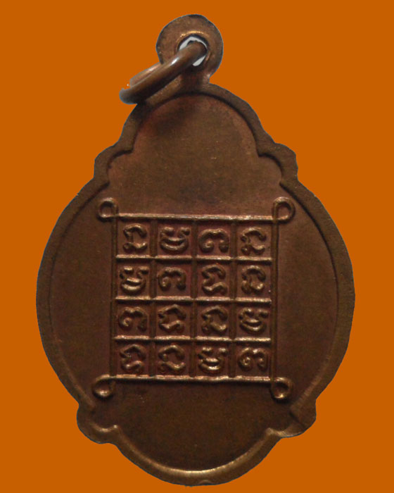 *** จ.พิจิตร *** เหรียญเต่า หลวงพ่อวัดบึงกอก  