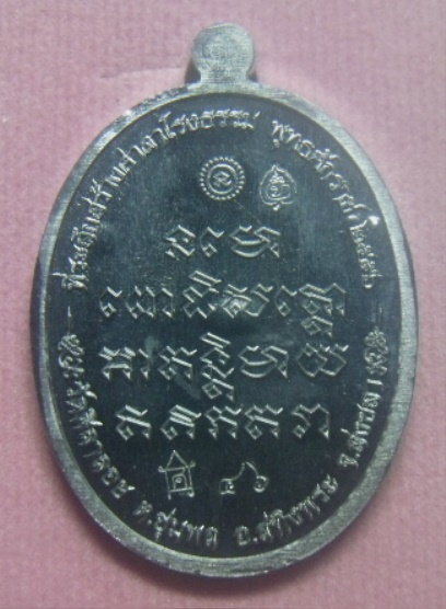 **เบา​ๆ**เหรียญหลวงปู่ทวดห่มคลุม ที่ระลึกสร้างศาลาโรงธรรม วัดศิลาลอย สงขลา ปี๒๕๕๖**ตอกโค้ด กล่องเดิม