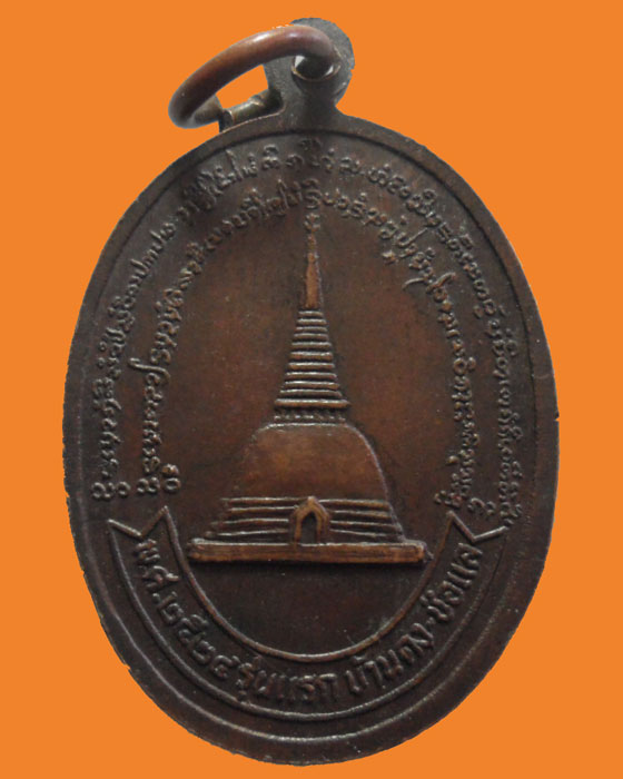เหรียญสามเณรอาริยะ ศรีวิชัยยัง รุ่นแรก บ้านดง-ช่อแล ปี๒๕๒๔
