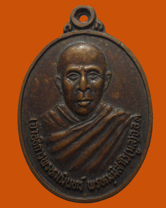 *** จ.เชียงราย *** เหรียญเจ้าอธิการพรหมมินทร์ พรหมฺมิสาดร(มูล) หลัง พระธาตุเจ้าสลีดอนเต้า 