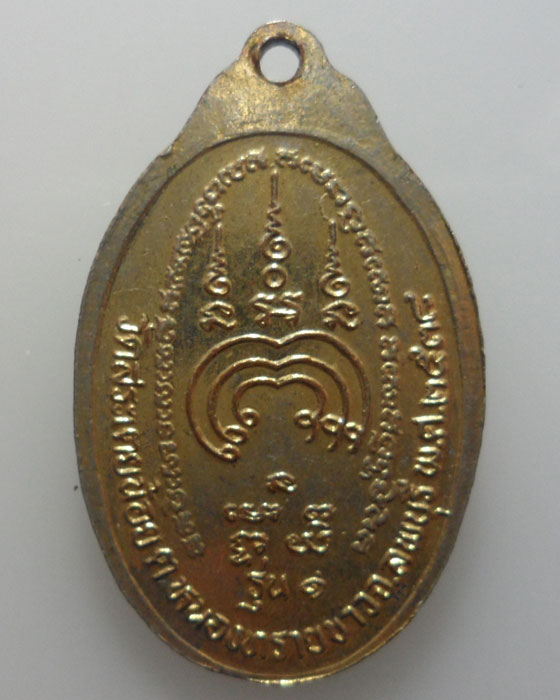 *** จ.ลพบุรี *** เหรียญพระอาจารย์วันชัย วัดสระเตยน้อย รุ่น๑ ปี๒๕๓๘