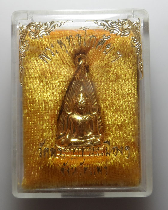 เหรียญพระพุทธโกศัย วัดพระบาทมิ่งเมืองวรวิหาร จ.แพร่