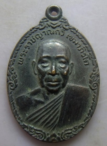 **เบาๆ**เหรียญพระราชญาณกวี เขมาภิรโต วัดขันเงิน อ.หลังสวน จ.ชุมพร ปี ๒๕๒๒**