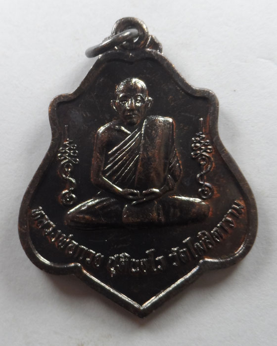 เหรียญเมตตาบารมี หลวงพ่อกวย ชุตินฺธโร วัดโฆสิตาราม จ.ชัยนาท ปี๒๕๖๒