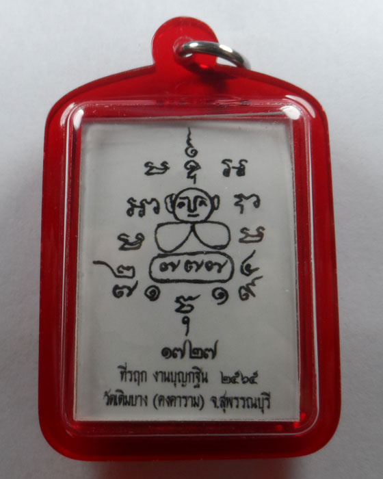 รูปถ่ายหลวงพ่อกวย ชุตินฺธโร วัดโฆสิตาราม จ.ชัยนาท ออกวัดเดิมบาง จ.สุพรรณบุรี (งานบุญกฐิน ๖๕) (3)