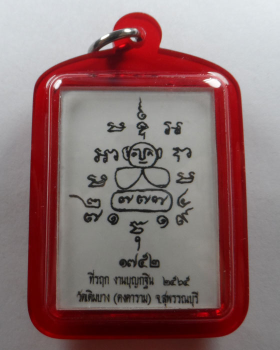 รูปถ่ายหลวงพ่อกวย ชุตินฺธโร วัดโฆสิตาราม จ.ชัยนาท ออกวัดเดิมบาง จ.สุพรรณบุรี (งานบุญกฐิน ๖๕) (1) 