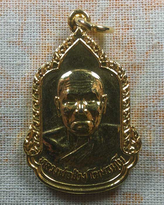 เหรียญหลวงพ่อช่วง วัดเขาพระบาท จ.ชลบุรี ปี๒๕๒๕