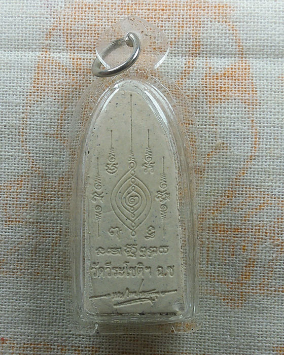 พระลีลา เจ้าคุณองอาจ วัดวีระโชติธรรมาราม จ.ฉะเชิงเทรา